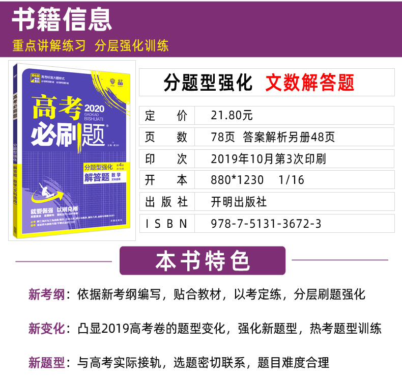 文数大题2020版 高考必刷题分题型强化专项训练解答题文科数学 全国卷通用版 理想树6.7自主复习高三高考总复习教辅辅导资料书