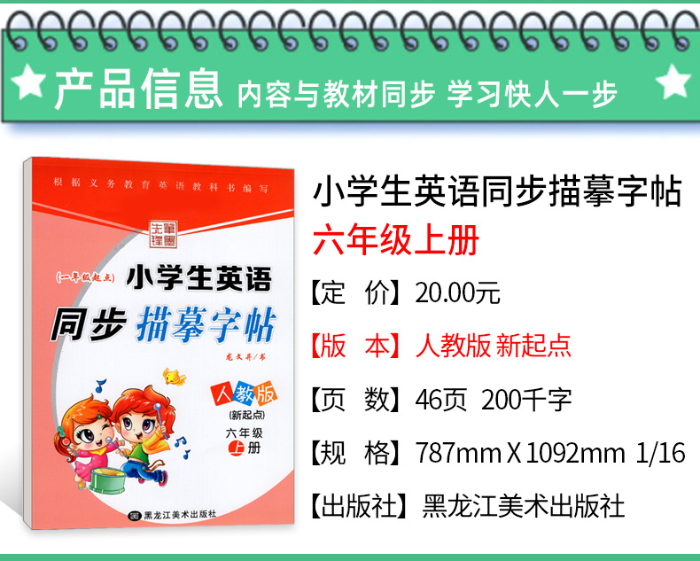 小学生英语字帖 六年级上册人教版一年级起点 小学书6年级上英语新起点同步训练 练习册儿童硬笔书法临摹练字帖 龙文井英文字帖