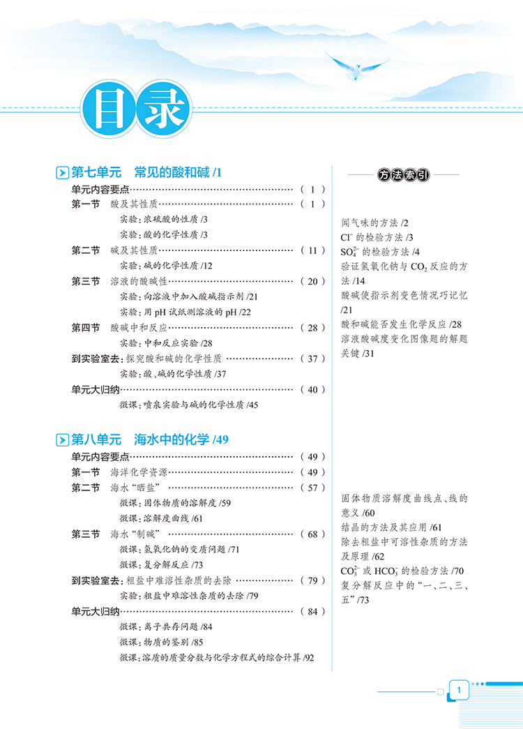 新版 2020春中学教材全解 九年级下册化学 鲁教版LJ 薛金星教辅工具书 金星教育初三9年级下课本教材同步解析辅导资料 山东教育版