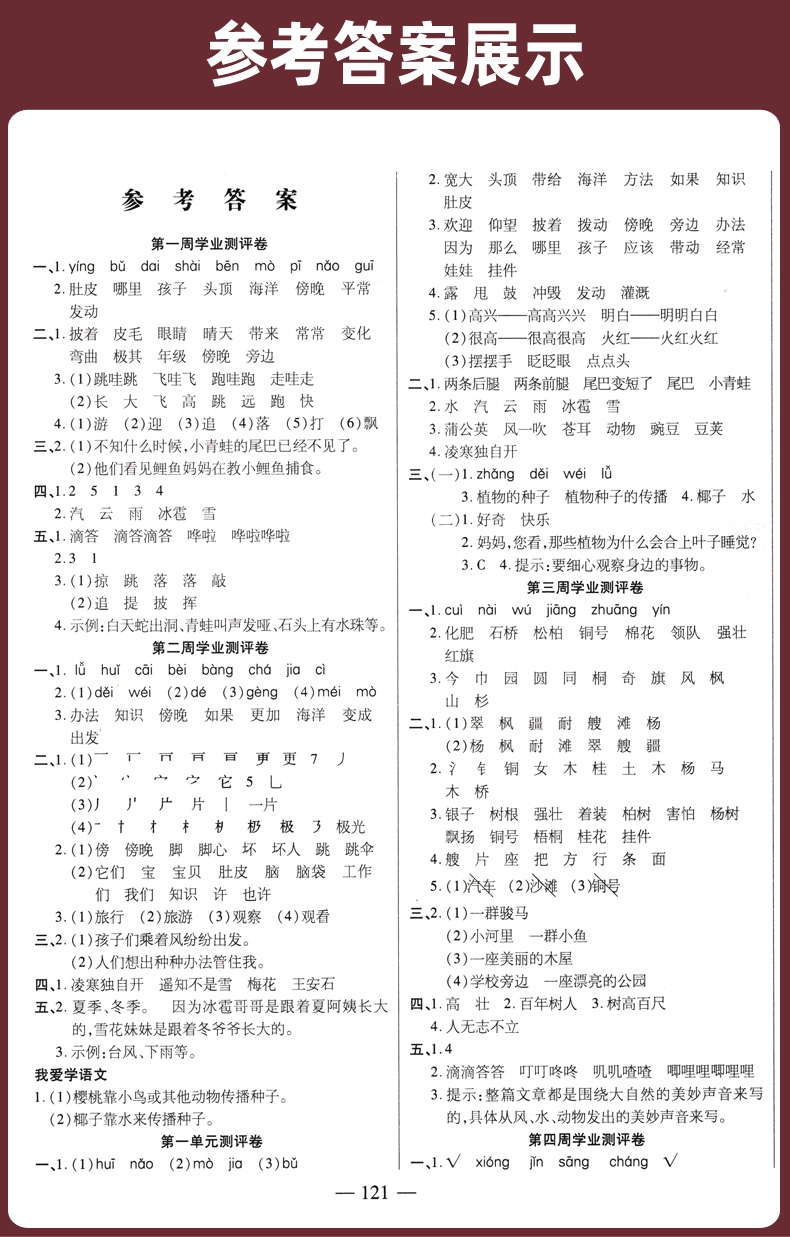 2020秋新二年级上册语文试卷 部编人教版RJ 手拉手小学2二上教材同步训练考试卷子 小学生教辅资料周练月考单元期中期末全优练考卷