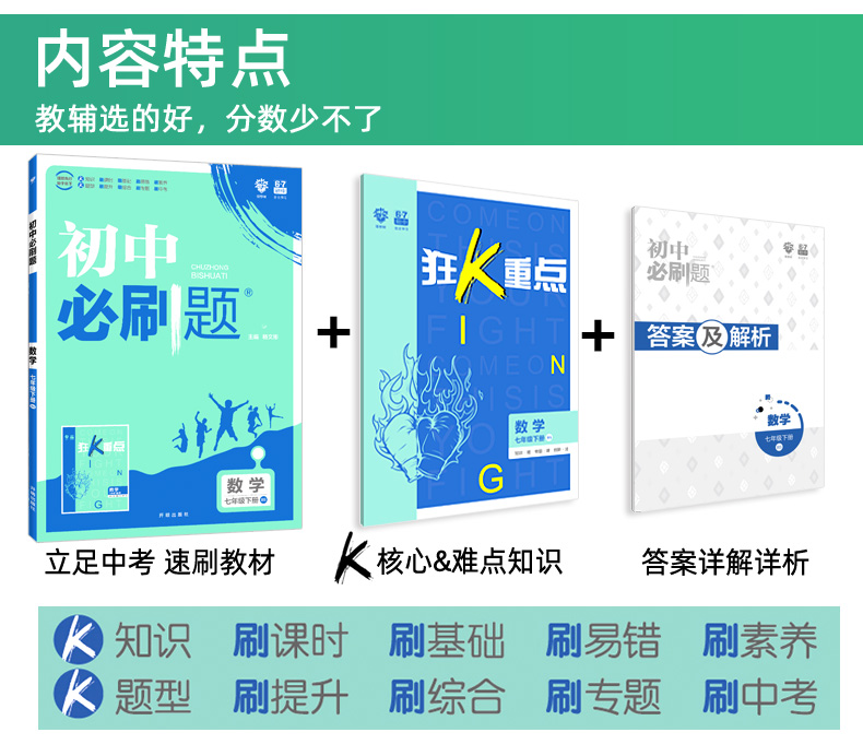 2020春新版初中必刷题七年级下册数学 北师大版BS 6.7理想树初中数学课本同步训练练习册 初一辅导复习资料书北师版