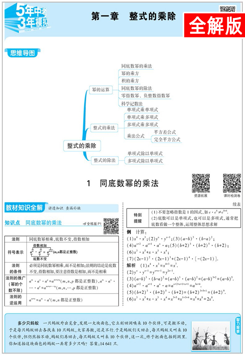 2020版五年中考三年模拟七年级下册 数学北师大版BS 曲一线5年中考3年模拟五三初一全练+全解版 初中7年级下53同步教材辅导资料