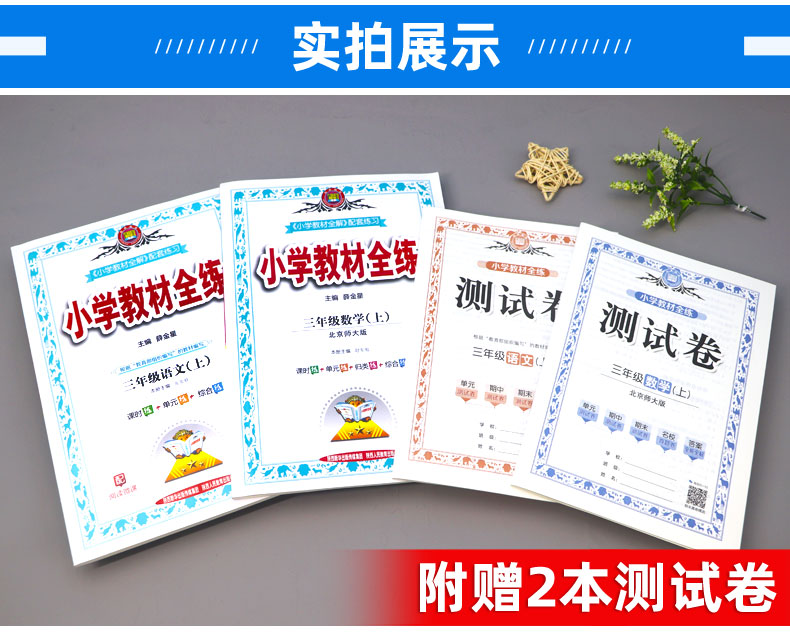 2020秋小学教材全练三年级上册 语文人教版RJ 数学北师大版BS共2本 薛金星小学生课本同步练习册 附赠单元期中期末测试卷子北师版