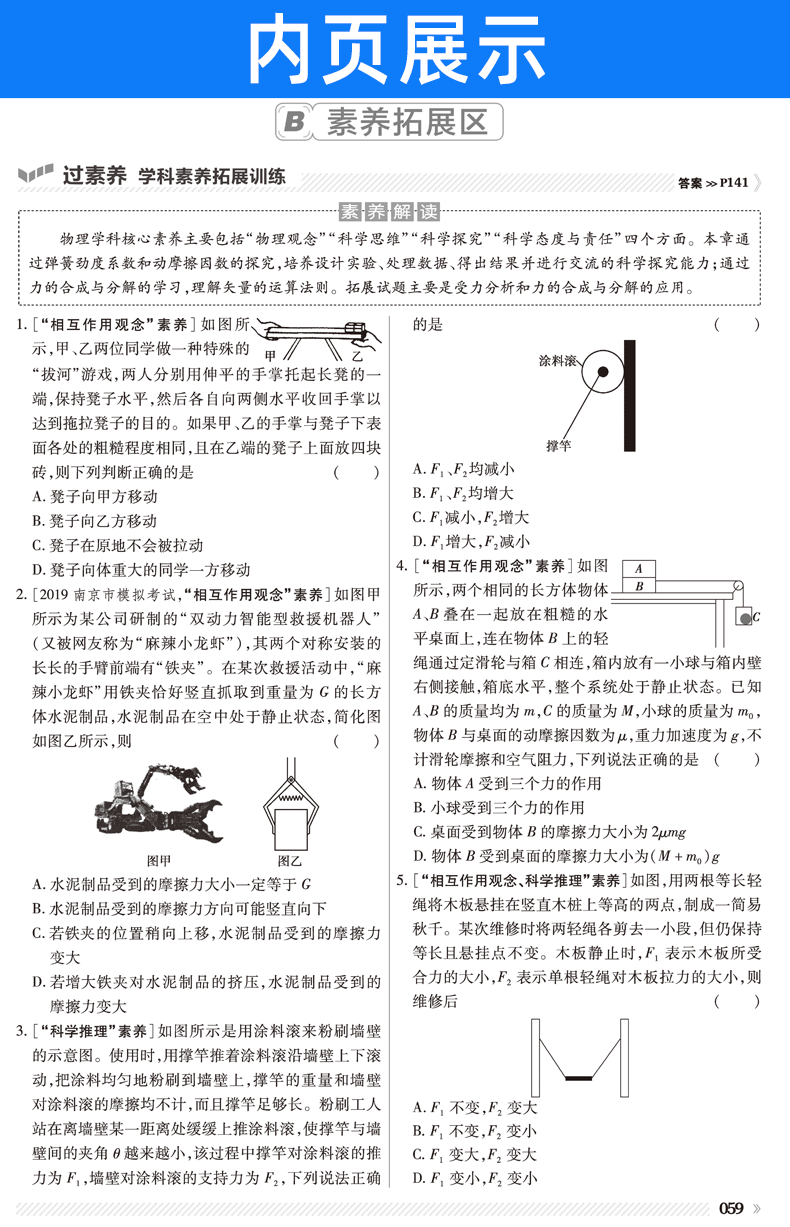 2021新版一遍过高中物理必修一 教科版JK  高中高一物理必修1同步训练练习册 天星教育高中生辅导复习资料书