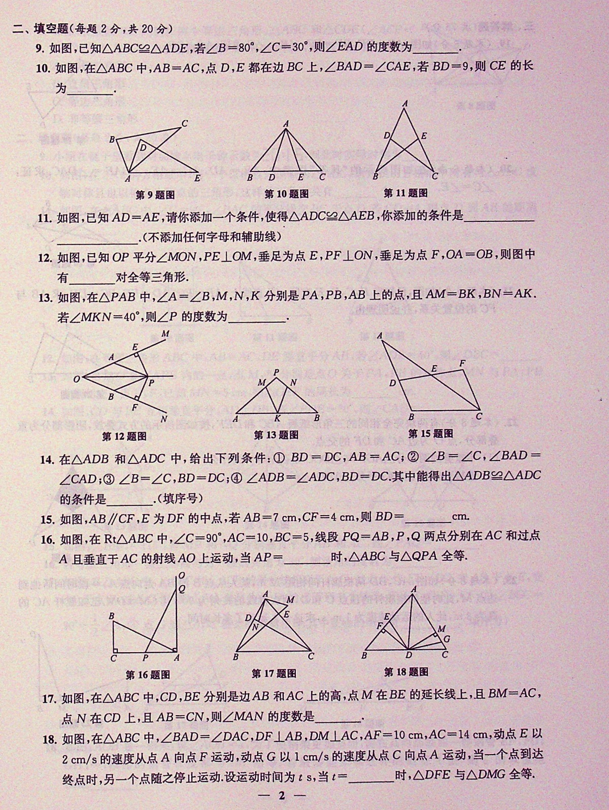 2020金钥匙冲刺名校大试卷八年级上册数学苏科苏教 版初中初二8年级同步教材课本能力培养与测试学堂提优考点梳理时习卷期末模拟卷