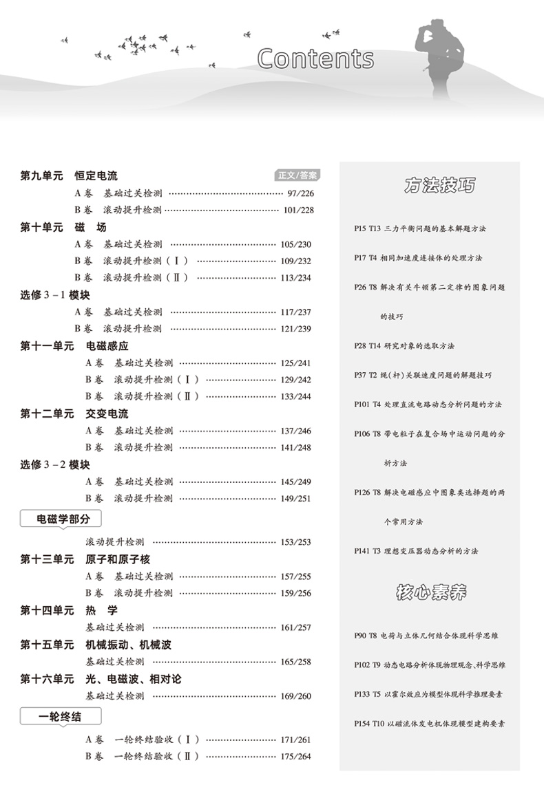 2021新版金考卷一轮复习单元滚动双测卷物理 全国卷一二三卷 高中高三理科复习资料 天星教育高考模拟试卷汇编测试卷