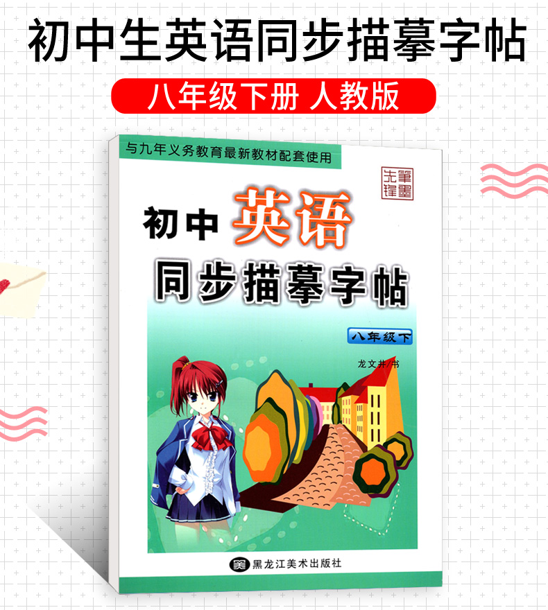 初中生英语字帖8八年级下册 人教版 中学生初二同步写字课课练 龙文井成人钢笔临摹斜体楷书硬笔书法练字字帖练习册