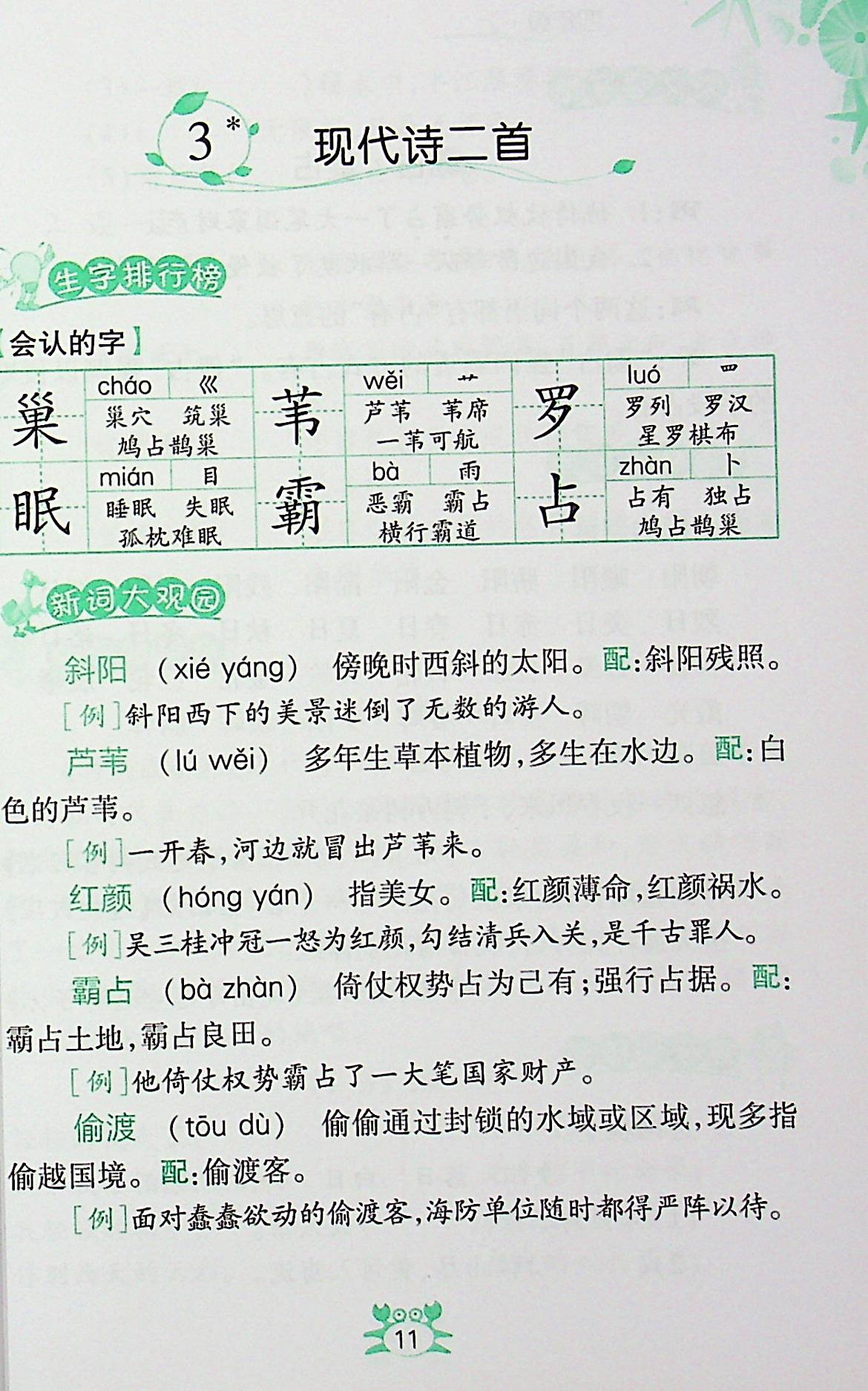 2020小学语文词语手册四年级上册人教版春雨教育4年级课堂内外生字组词大全字词句段篇积累词语字典工具书籍基础知识训 练 习册书