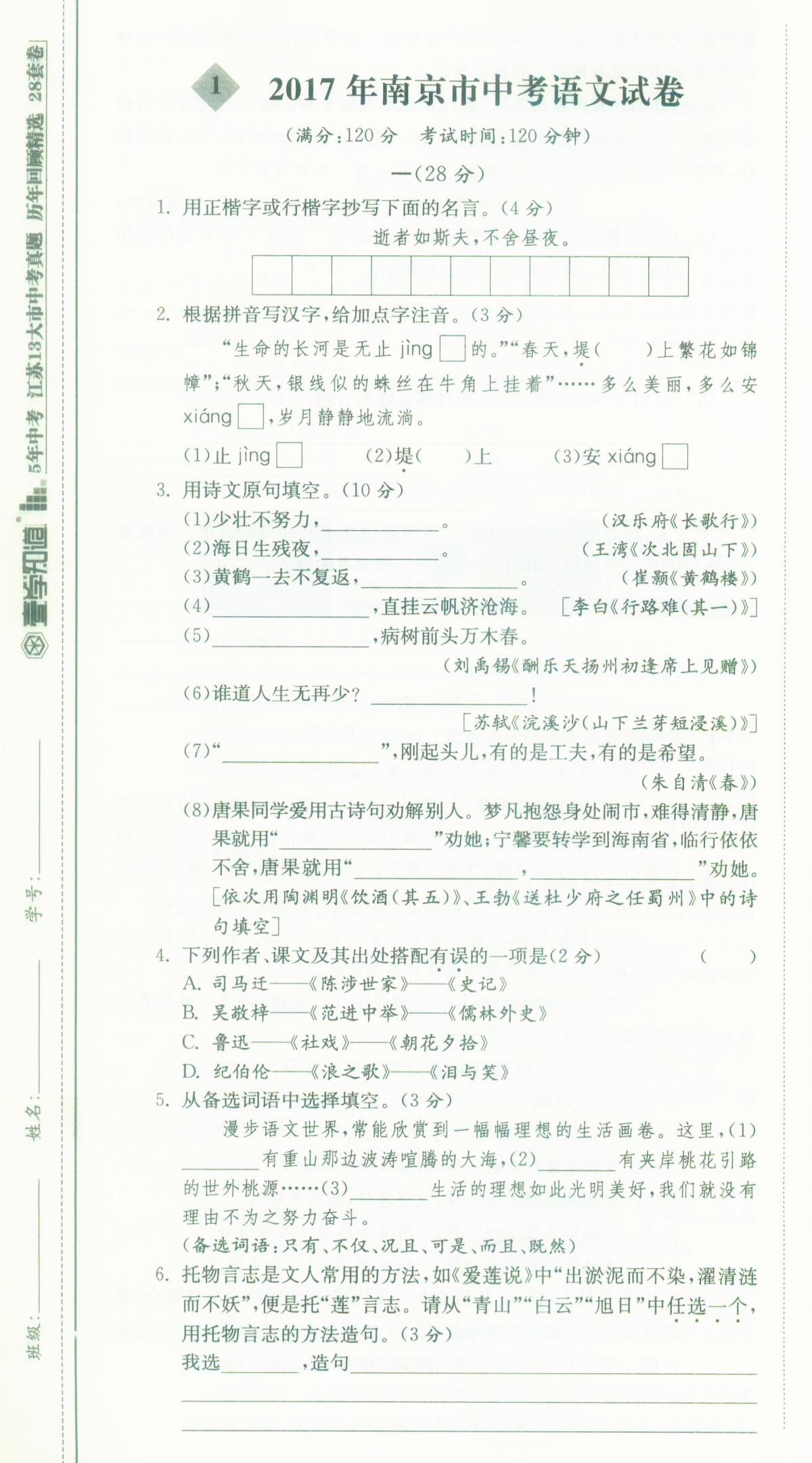 《5年中考江苏13大市中考真题历年回顾精选28套》语文+数学+英语+物理+化学全套5本初中生初三9九年级辅导资料测试卷子教辅书籍
