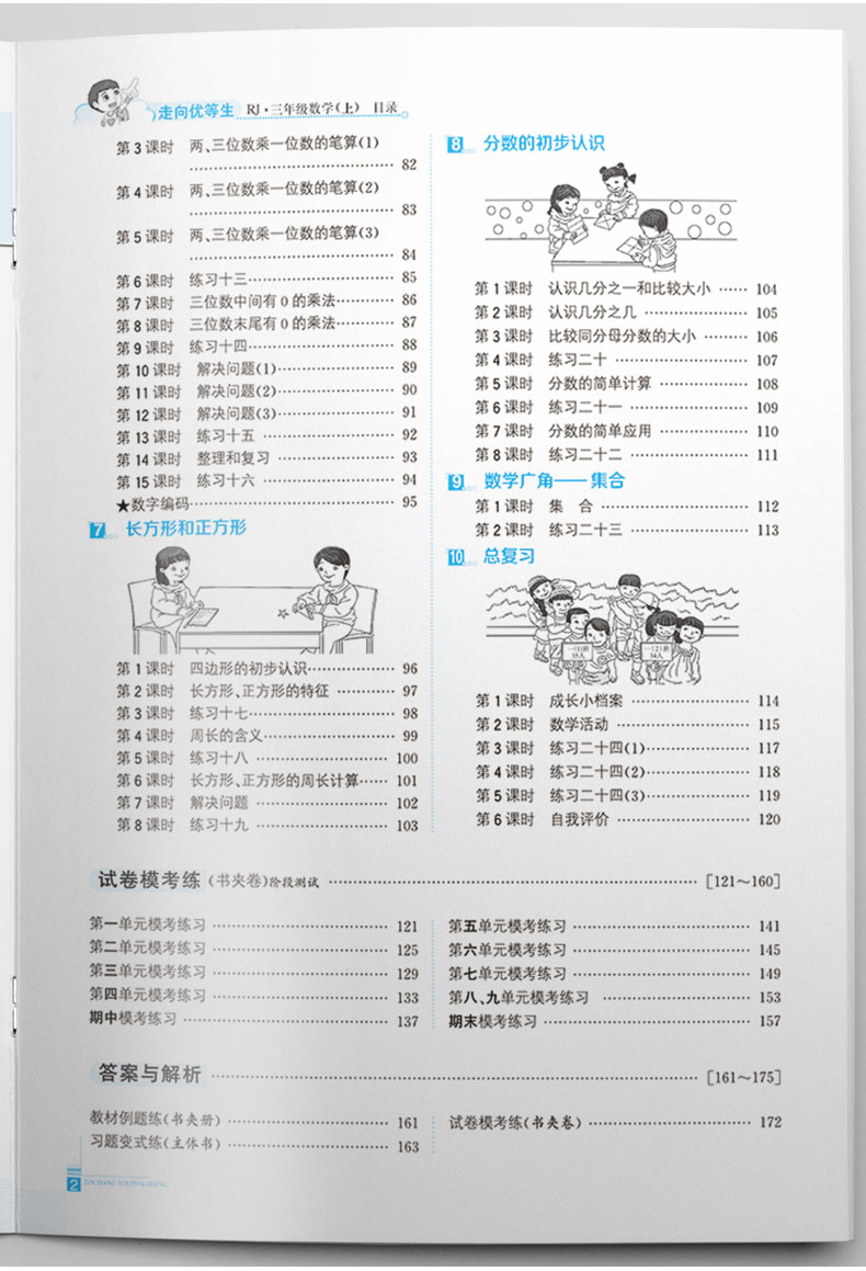 新版现货 部编版2019秋走向优等生三年级上册 语文数学2本套 人教版RJ 小学课本同步训练练习册 金星教育教辅资料附赠阶段测试卷子