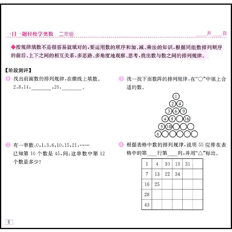 津桥教育 一日一题 轻松学奥数 2年级 小学二年级 小学生学奥数 数学课习题 探讨每一道数学题 掌握解题方法和技巧 东南大学出版社