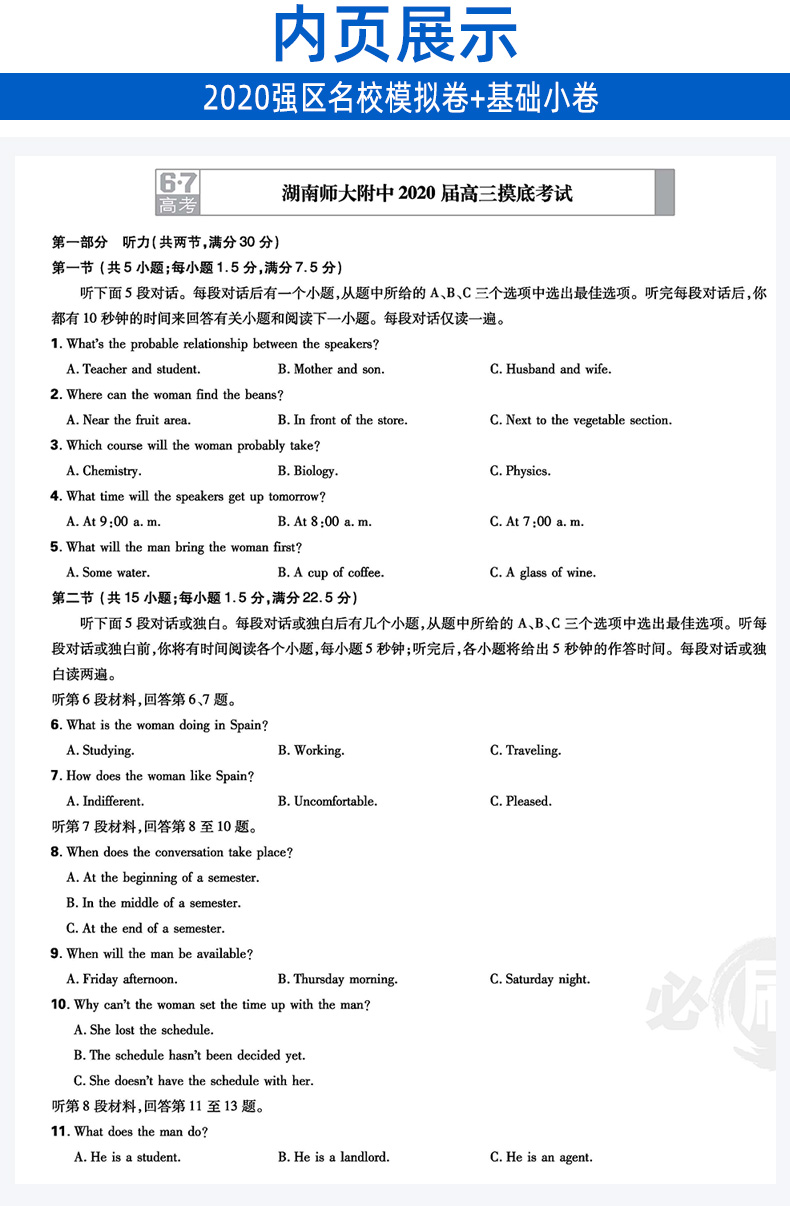 2020版高考必刷卷英语 题型小卷21套 理想树6.7高考高中高三复习资料名校模拟卷 选择题填空题小题必刷题卷子英语