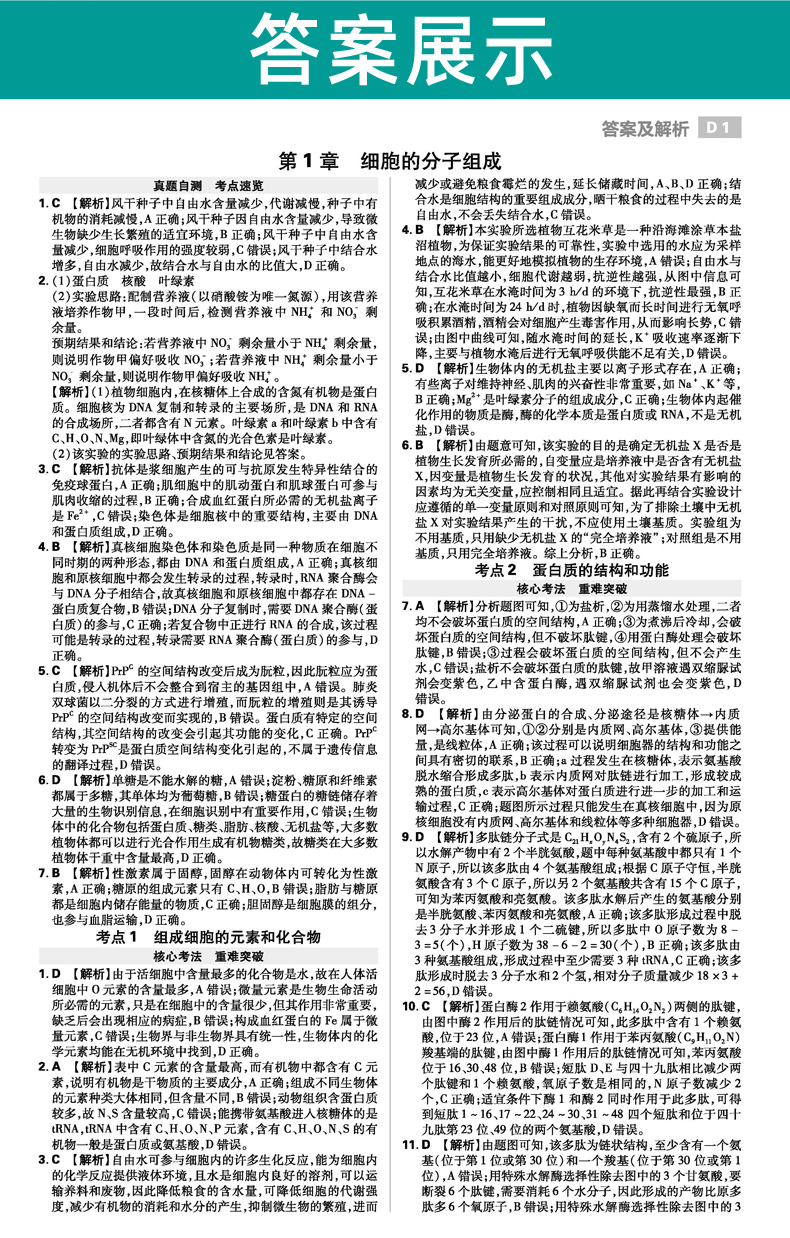 2021A版600700分考点考法生物 67理想树高考理科复习资料 600分考点700分考法高中高三一轮复习辅导书 新课标全国卷