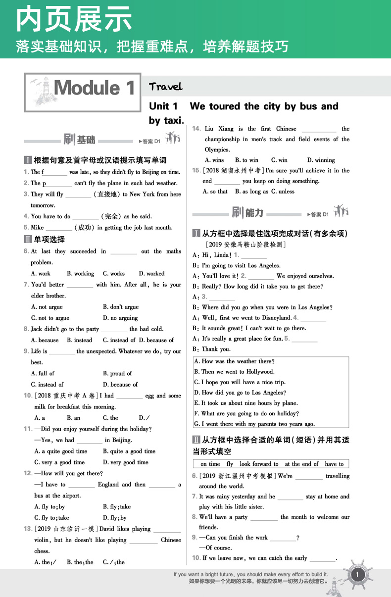 2020新版初中必刷题九年级下册英语 外研版WY 67理想树初中教材同步复习资料书 初中衔接中考真题辅导试卷练习册
