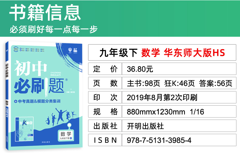 2020版初中必刷题九年级下册数学 华东师大版HDSD 6.7初中理想树中考真题训练册 初三课本同步复习辅导资料书 华师版