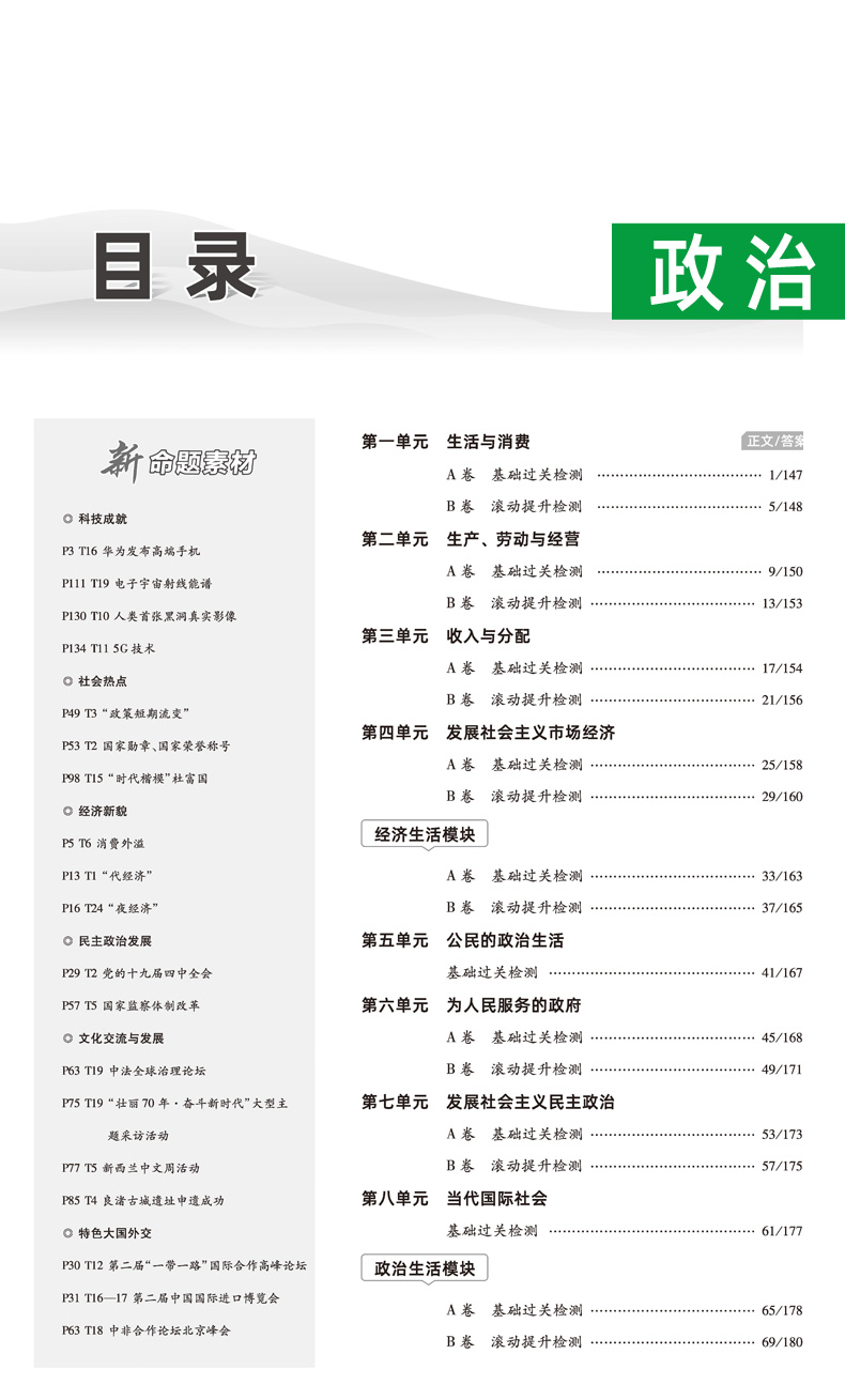 2021新版金考卷一轮复习单元滚动双测卷文数政史地4本 全国卷 高中高三数学文科政治历史地理模拟试卷 天星教育高考文科复习资料