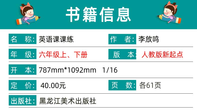 小学英语写字课课练字帖六年级上下册 人教版新起点 小学生英文同步教材练字本一起点 笔墨先锋硬笔钢笔描红本 李放鸣书法练习册