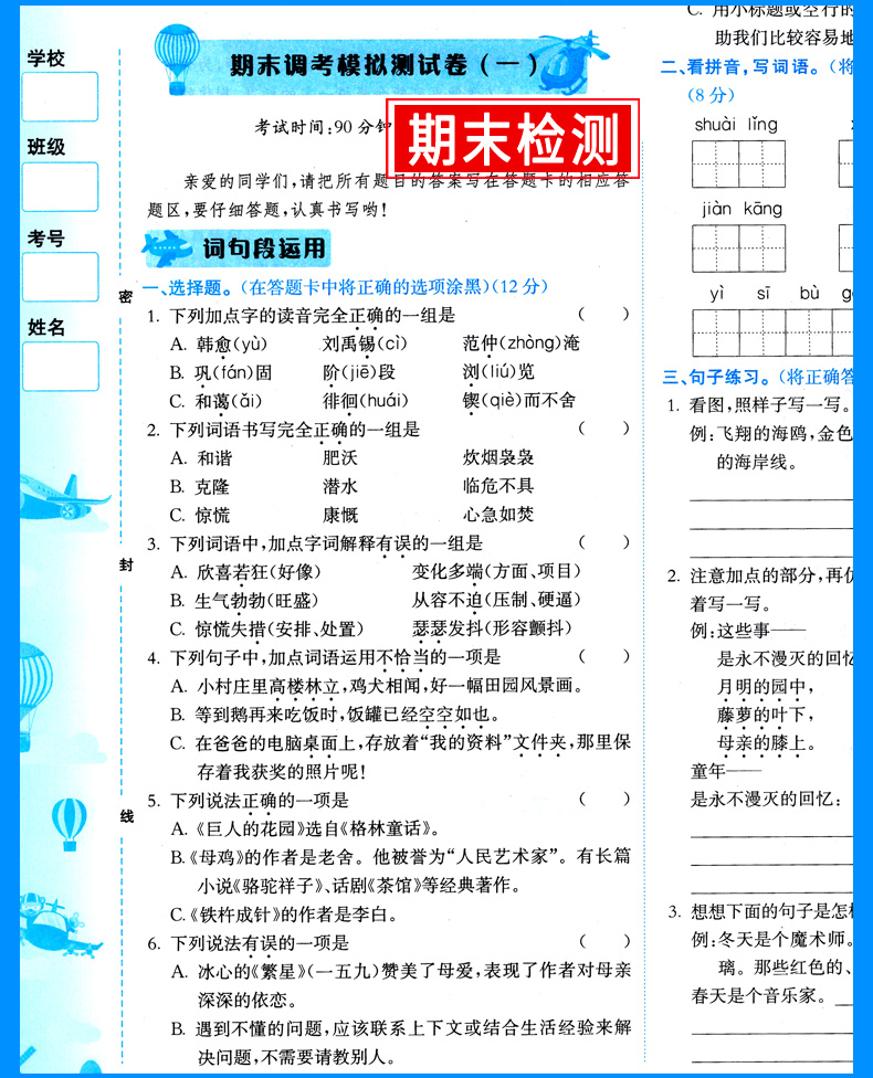 2020春 黄冈小状元四年级下册 语文部编人教版 数学北师大版 达标卷全套 小学教材同步训练单元期中期末测试卷 龙门书局辅导资料