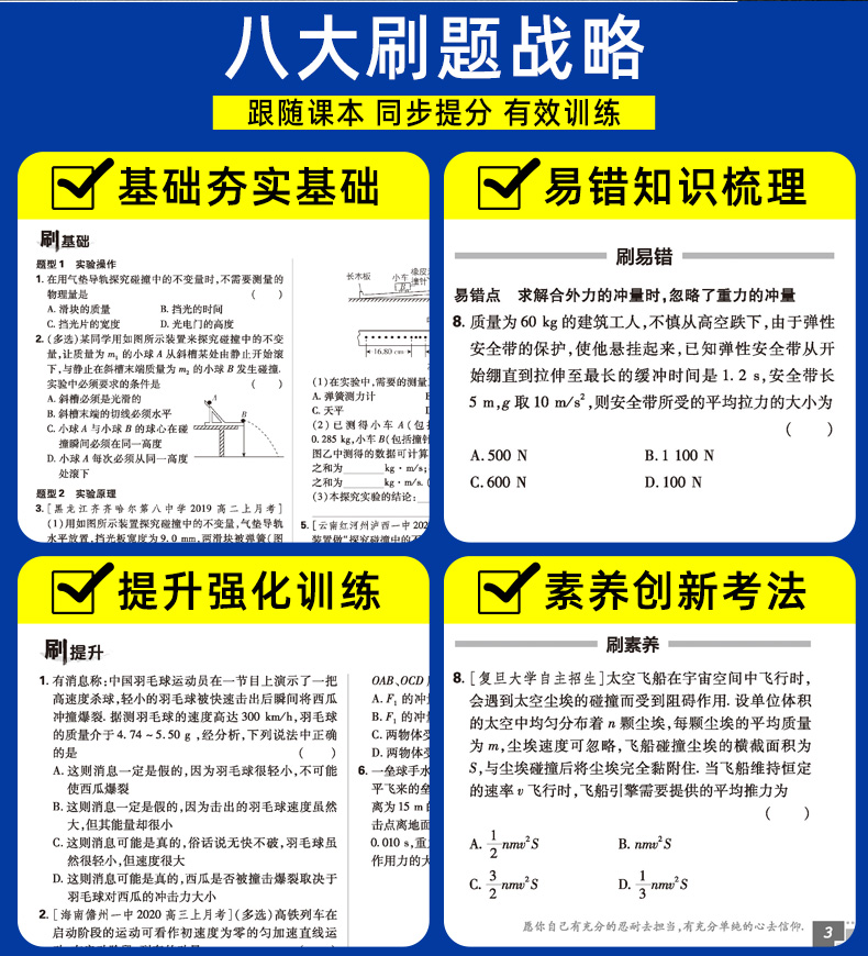 2021版高中必刷题物理必修一教科版JK 高中必修1高中同步教材辅导资料书送狂K重点知识点训练配套教材使用 67高考理想树