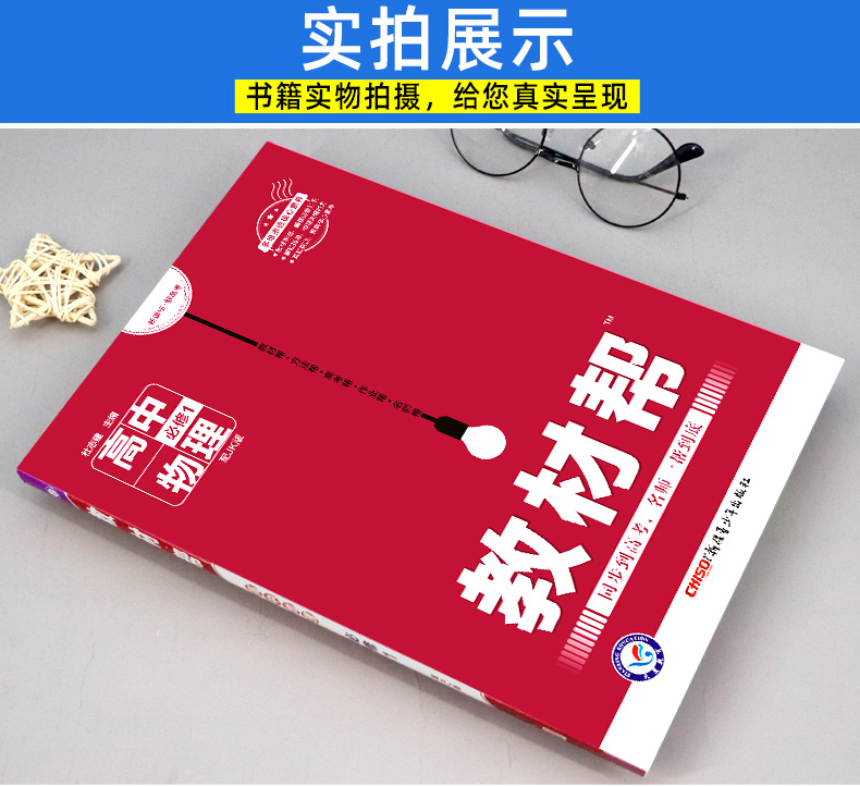 2021高中教材帮物理必修一 教科版 JK版 必修1 高中高一物理教材同步辅导教材解读解析与练习册含答案工具书 教辅复习资料书2020