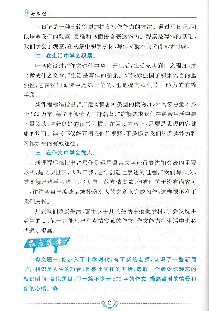 2020同步作文新讲练7七 年级上册人教版初中初一语文课外阅读与写作训 练 习册素材大全技巧指导运用好词好句好段范文赏析教辅书籍