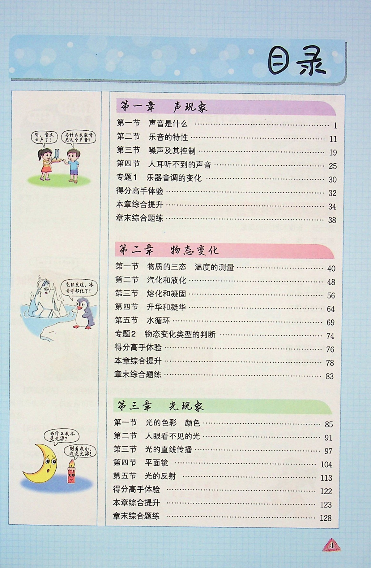 2020尖子生学案八年级上册物理苏科江 苏教 版初中初二8年级同步教材课本考点全 解 读课堂内外课课通点拨一课一练知识大全中学书