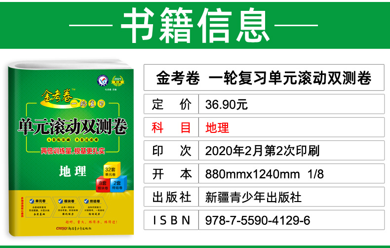 2021新版金考卷一轮复习单元滚动双测卷地理 全国卷一二三卷 天星教育高考文科复习资料 高中高三模拟试卷汇编测试卷