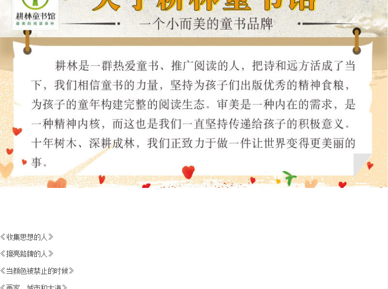 德国大师经典哲学绘本全套4册丹妈推荐读童书馆收集思想的人一年级擦亮路牌当颜色被禁止的时候画家城市和大海儿童故6-12岁小学生