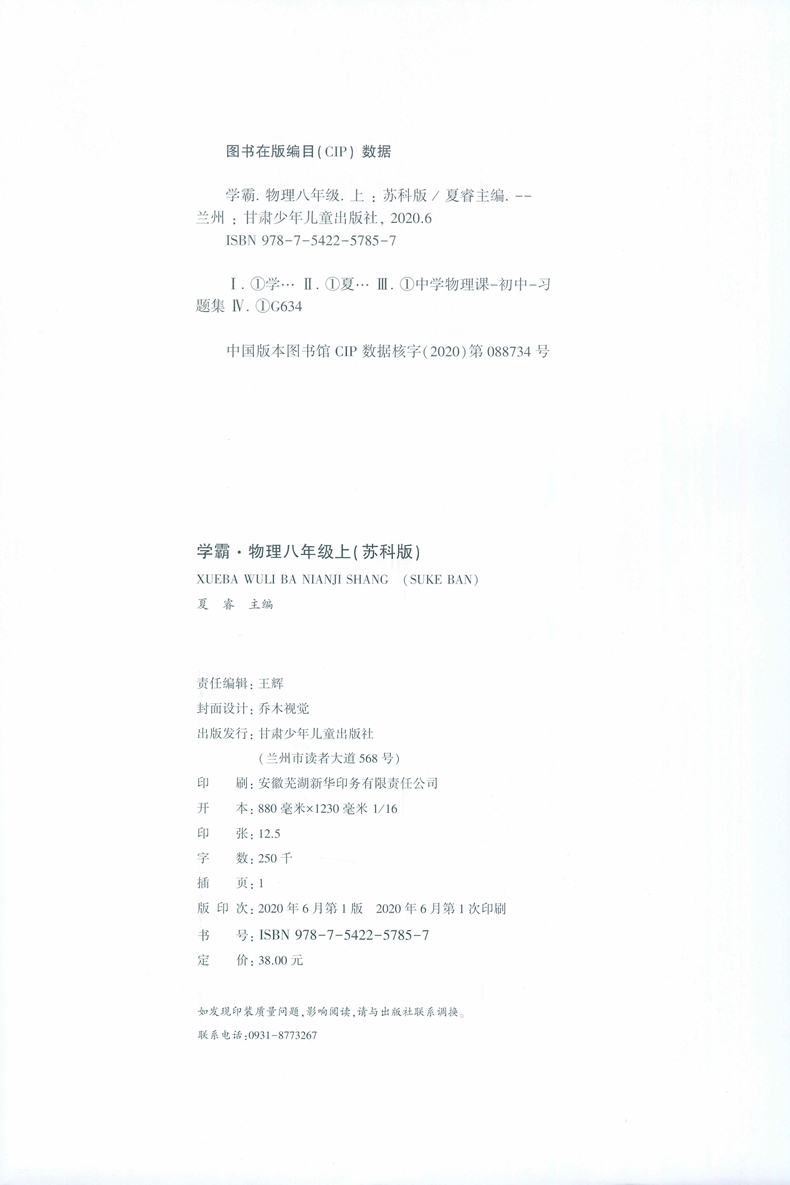 2020新版学霸物理八年级上册苏科苏教 版八上题中题尖子生题库培优新方法一课一练同步训练新思路练习册初中增强版必刷题课时练书