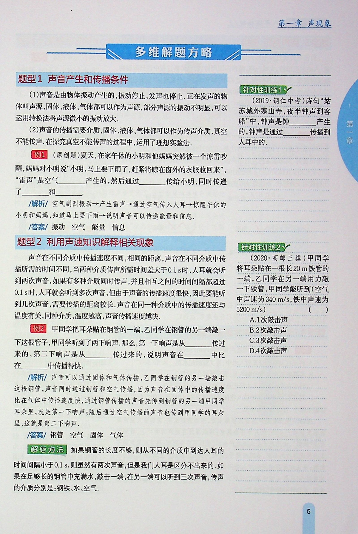 2020尖子生学案八年级上册物理苏科江 苏教 版初中初二8年级同步教材课本考点全 解 读课堂内外课课通点拨一课一练知识大全中学书