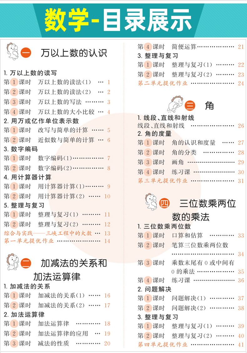 2020秋53天天练四年级上册语文人教版数学西师版全套 小儿郎五三天天练小学课本同步训练练习册西师大版 曲一线5.3教辅资料书