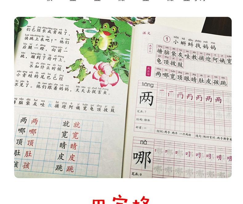 跟着课文写汉字 第一辑+第二辑全10册 爱上汉字一年级小学汉字学习辅导 带拼音部编人教版语文同步训练字帖生字词默写本铅笔写字本