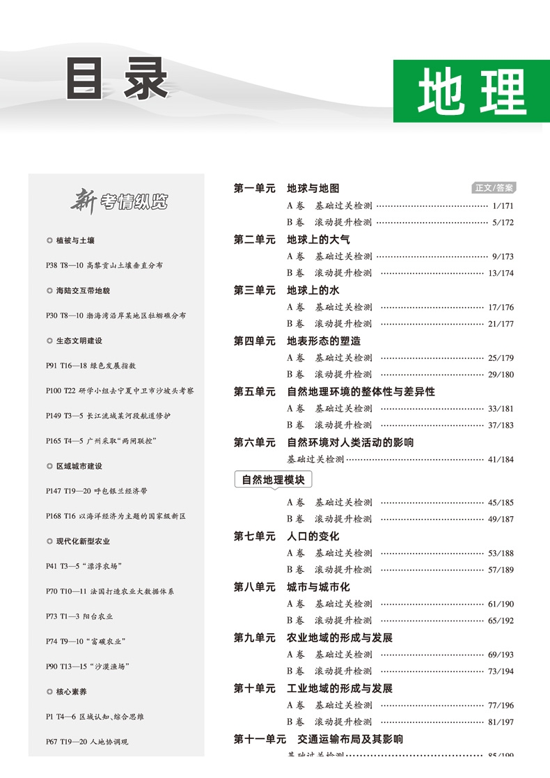 2021新版金考卷一轮复习单元滚动双测卷文数政史地4本 全国卷 高中高三数学文科政治历史地理模拟试卷 天星教育高考文科复习资料