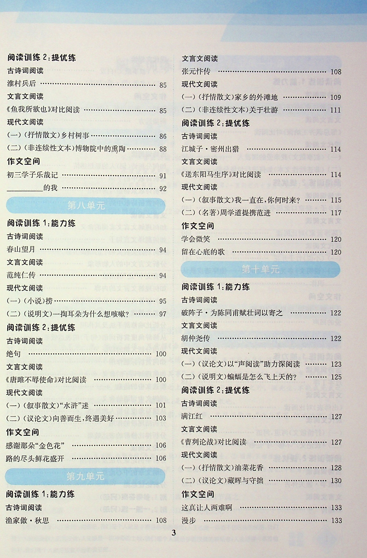 2021秋金钥匙 初中语文 读写双赢 初三3/九9年级全一册配一课一练 夯实基础 组合阅读 限时训练 古诗词+文言文+现代文阅读复习资料