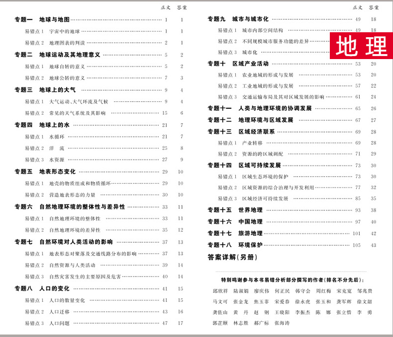 【文科4本】2021高考典型易错题 数学政治历史地理全国卷 天利38套高中高三总复习资料 专项训练辅导试题一二三卷 文科综合卷子