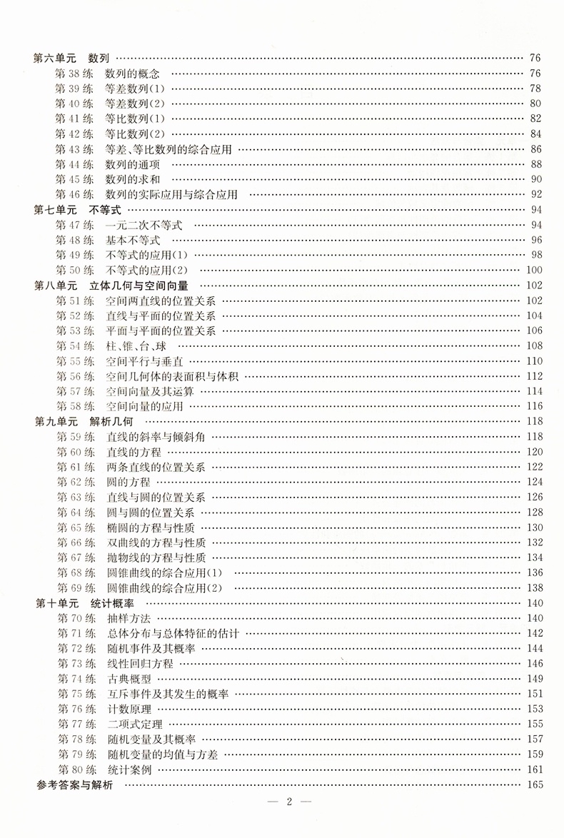 2021南通小题高中数学一轮总复习苏教版高中生高一二三年级总复习辅导资料同步教材基础提优探究应用训练习题册教辅书籍