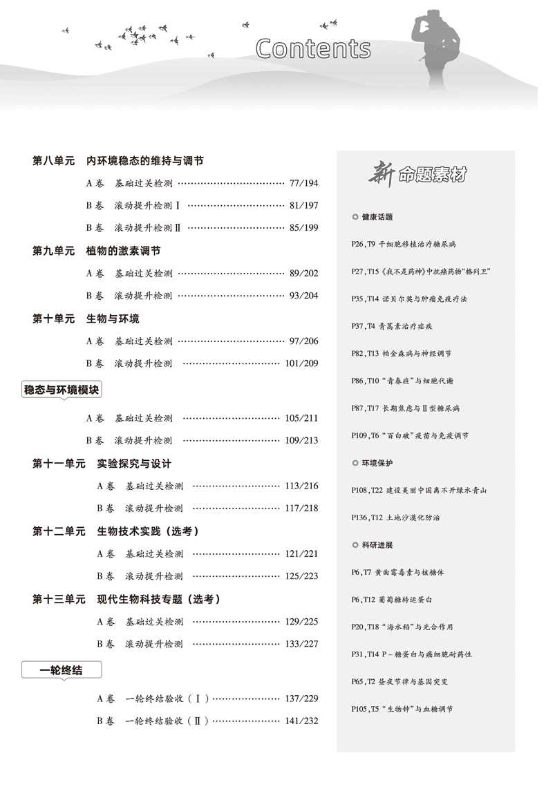 2021新版金考卷一轮复习单元滚动双测卷理科6本 全国卷天星教育高中高三语文数学理科英语物理化学生物模拟试卷 高考理科复习资料