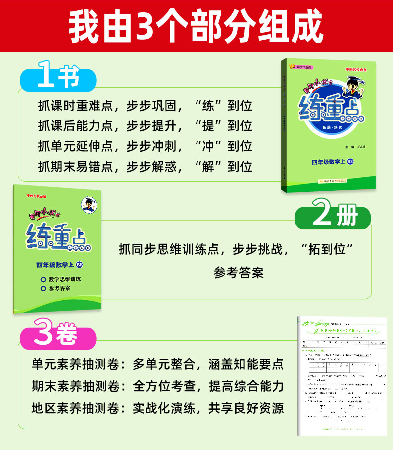 2020新版黄冈小状元练重点四年级上册数学北师大版BS 小学4上同步练习册专项训练作业本 小学生数学思维训练辅导资料 练习题北师版