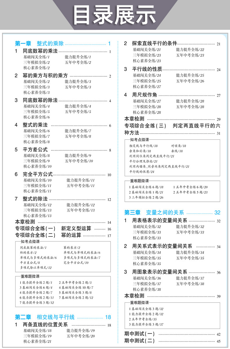 2020版五年中考三年模拟七年级下册 数学北师大版BS 曲一线5年中考3年模拟五三初一全练+全解版 初中7年级下53同步教材辅导资料