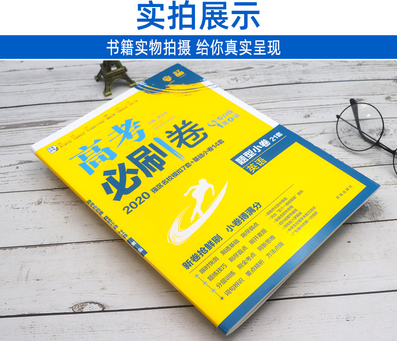 2020版高考必刷卷英语 题型小卷21套 理想树6.7高考高中高三复习资料名校模拟卷 选择题填空题小题必刷题卷子英语