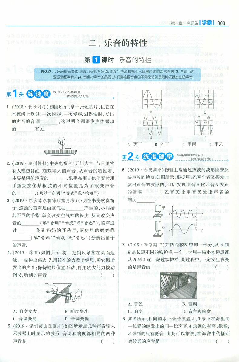 2020新版学霸物理八年级上册苏科苏教 版八上题中题尖子生题库培优新方法一课一练同步训练新思路练习册初中增强版必刷题课时练书