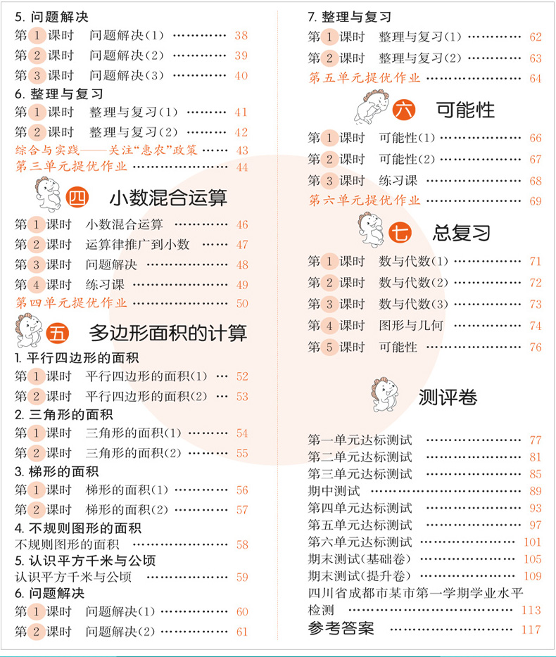 2020秋53天天练五年级上册数学 西师版 曲一线小学教辅资料 小儿郎五三天天练课堂同步训练五上练习册5.3天天练西南师大版