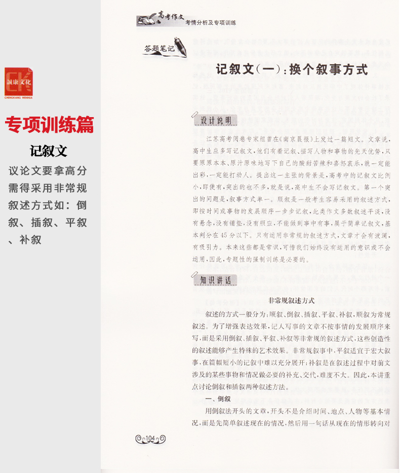 2020高考作文考情分析及专项训练江苏十年高中作文考情语文教材资料点评分析指导专项自我训练备考积累素材添加新时事记叙