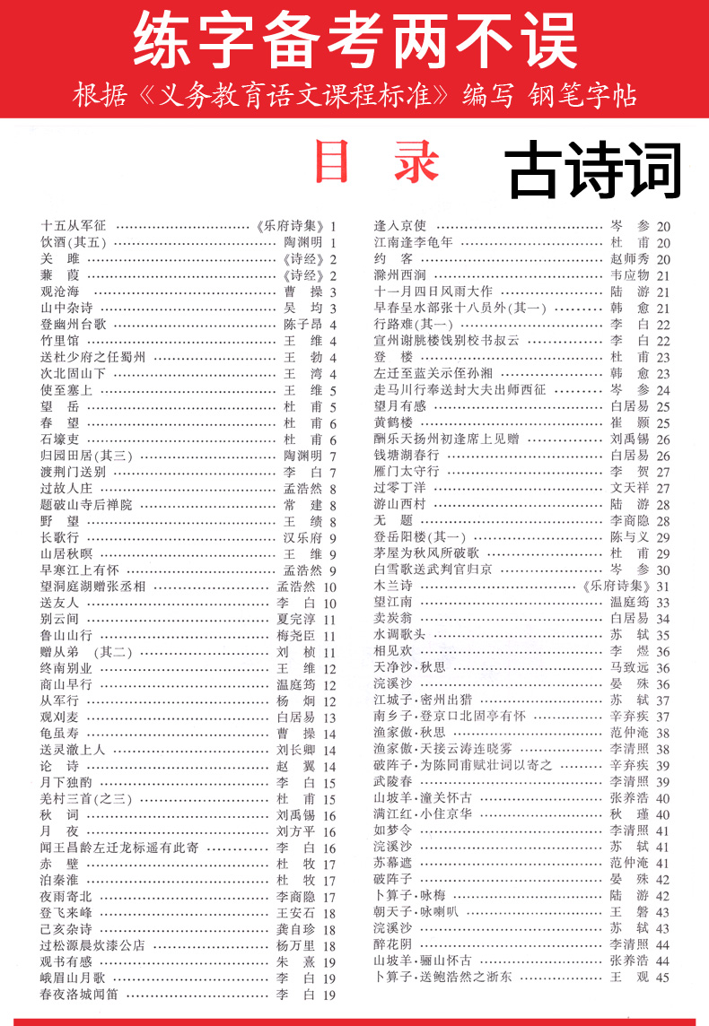 初中生练字帖 必背古诗词+文言文2本 李放鸣钢笔楷书字帖 初一初二初三钢笔楷书蒙纸临摹成人语文书法练习 笔墨先锋七八九年级