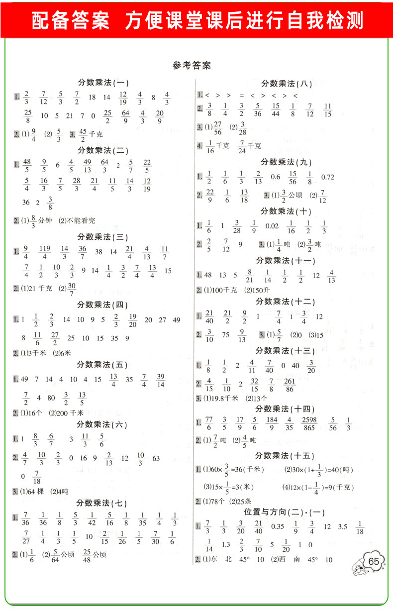 口算心算速算巧算练习册六年级上 人教新课标RJ 口算应用题卡一本全6年级上册数学课本同步训练 小学生教辅资料书 计算题天天练习