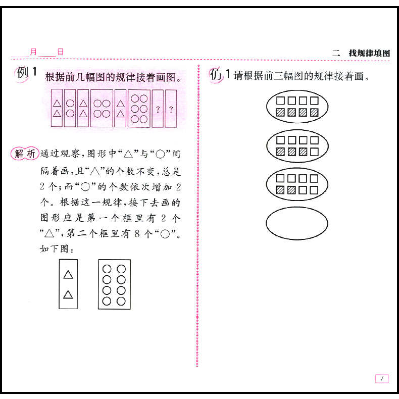 津桥教育 一日一题 轻松学奥数 2年级 小学二年级 小学生学奥数 数学课习题 探讨每一道数学题 掌握解题方法和技巧 东南大学出版社