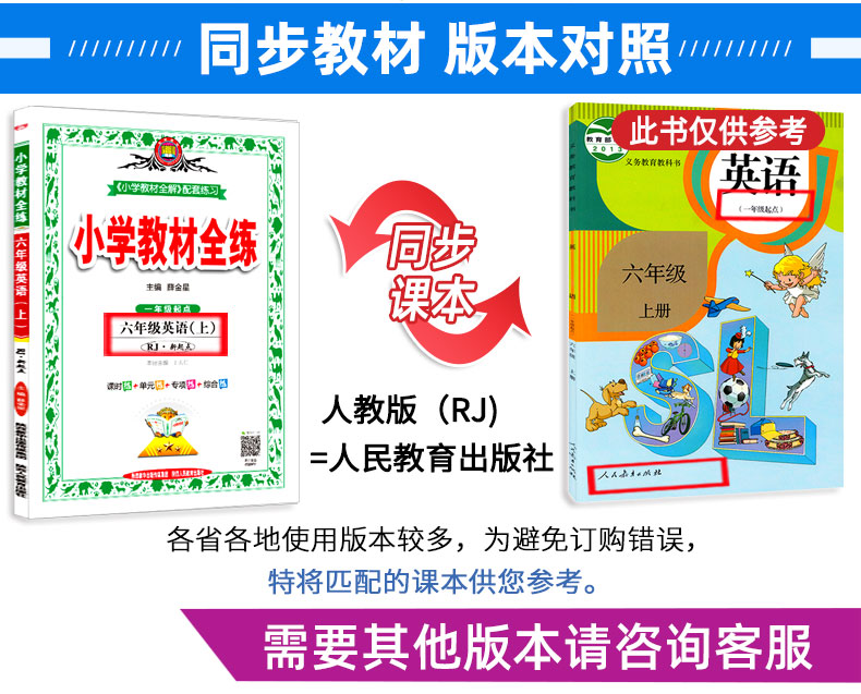 新版现货 2020秋小学教材全练六年级上册 英语 人教版新起点 一年级起点课本同步练习册 薛金星小学生辅导资料 附赠课时听力训练