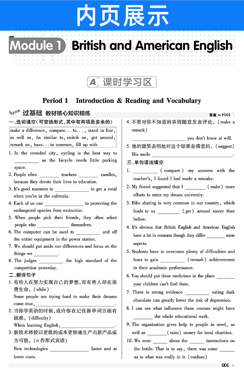 2021新版天星教育一遍过英语必修五 外研版WY  高中高二英语必修5同步练习册 天星教育高中辅导资料书