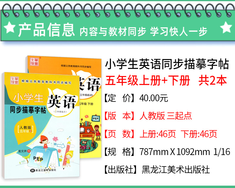 小学英语字帖 五年级上下全2册 人教版三起点 硬笔钢笔楷书临摹练字帖 龙文井英文书法练习 教材同步描摹练习册 小学生写字课课练