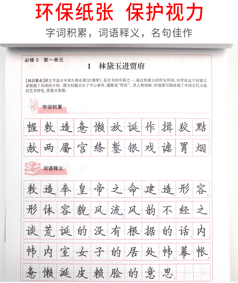 衡水体 高中生语文同步字帖 高一下册必修3+4 人教版 笔墨先锋硬笔书法练习 李放鸣 中学生钢笔手写体书法临摹练字帖 RJ必修三四